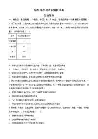 精品解析：2021年内蒙古包头市中考二模生物试题（解析版+原卷版）