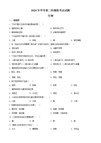 精品解析：2020年广西玉林市兴业县学考第二次模拟考试生物试题（解析版+原卷版）