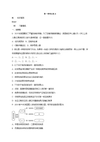 生物八年级下册第一章 传染病和免疫综合与测试当堂检测题