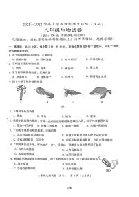 福建漳州2021—2022学年上学期教学质量检测（B卷）八年级生物试卷