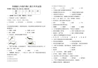 鲁教版七年级生物上册月考考试卷