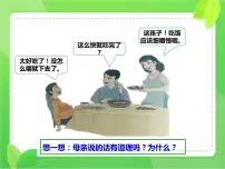 2021学年第二节 消化和吸收课前预习ppt课件