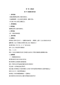 初中生物第三节 青春期教案设计