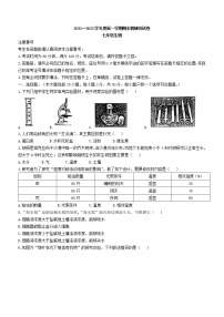 江苏省南通市如东县2021-2022学年七年级上学期期末生物试题（word版 含答案）