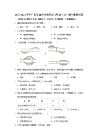 广东省韶关市乐昌市2021-2022学年上学期期末质量抽测八年级生物试卷  解析版