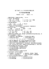 湖北省鄂州市梁子湖区2021-2022学年七年级上学期期末质量监测生物试题  含答案