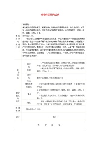 人教版 (新课标)七年级上册第二节 动物体的结构层次教案设计
