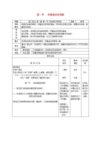 初中生物人教版 (新课标)八年级下册第一节 传染病及其预防教学设计