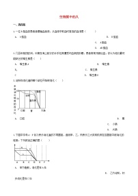 中考生物一轮复习生物圈中的人练习题