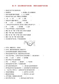 人教版 (新课标)七年级下册第二节 发生在肺内的气体交换练习