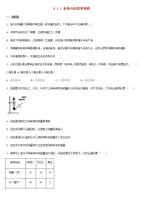 人教版 (新课标)七年级下册第一节 食物中的营养物质课后作业题