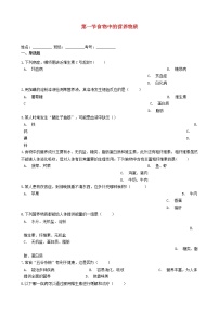 生物人教版 (新课标)第一节 食物中的营养物质随堂练习题