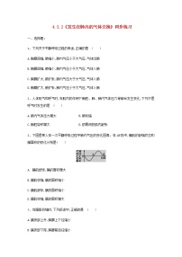 2020-2021学年第四单元 生物圈中的人第三章 人体的呼吸第二节 发生在肺内的气体交换综合训练题