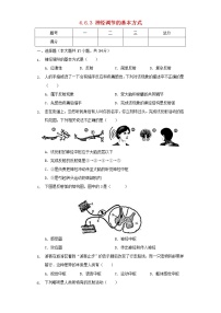 2021学年第三节 神经调节的基本方式课后作业题