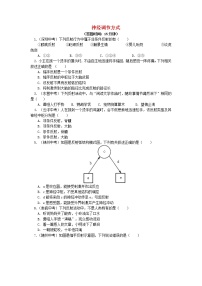 初中生物人教版 (新课标)七年级下册第三节 神经调节的基本方式当堂达标检测题