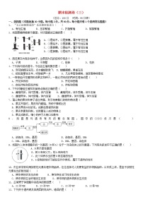 八年级生物下学期期末检测卷三新人教版