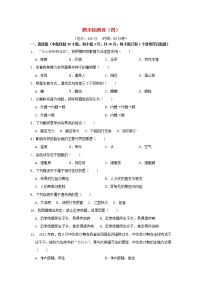 八年级生物下学期期末检测卷四新人教版