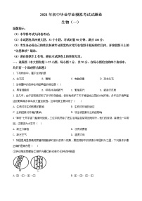 精品解析：2021年湖南省邵阳市邵阳县初中毕业学业模拟考试（一模）生物试题（解析版+原卷版）