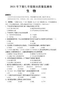 湖南省怀化市会同县2021-2022学年七年级上学期期末质量监测生物试题（word版 含答案）