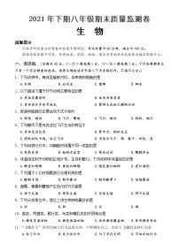 湖南省怀化市会同县2021-2022学年八年级上学期期末质量监测生物试题（word版 含答案）