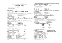 新疆和硕县第二中学2021-2022学年八年级上学期期末考试生物试题（word版 含答案）