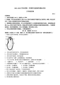 河北省唐山市路北区2021-2022学年八年级上学期期末生物试题（word版 含答案）