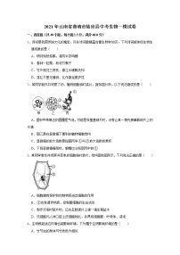 2021年云南省曲靖市陆良县中考生物一模试卷及答案