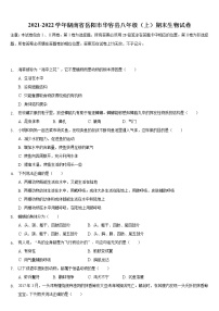 湖南省岳阳市华容县2021-2022学年八年级上学期期末生物试卷（word版 含答案）