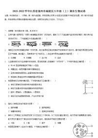 江苏省泰州市海陵区2021-2022学年上学期八年级期末生物试卷（word版 含答案）