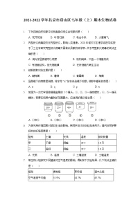 2021-2022学年北京市房山区七年级（上）期末生物试卷