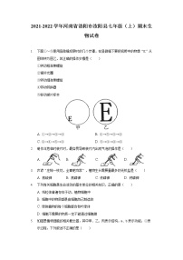 2021-2022学年河南省洛阳市汝阳县七年级（上）期末生物试卷