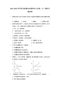 2021-2022学年河北省唐山市滦州市七年级（上）期末生物试卷