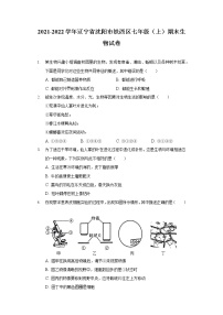 2021-2022学年辽宁省沈阳市铁西区七年级（上）期末生物试卷