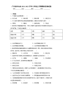 广东省中山市2021-2022学年七年级上学期期末生物试题（word版 含答案）