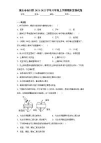 重庆市合川区2021-2022学年八年级上学期期末生物试题（word版 含答案）