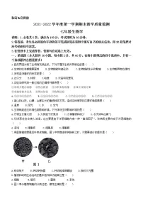 广东省韶关市四县、区2021-2022学年七年级上学期期末生物试题(word版 含答案)