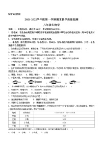 广东省韶关市四县、区2021-2022学年八年级上学期期末生物试题（word版 含答案）