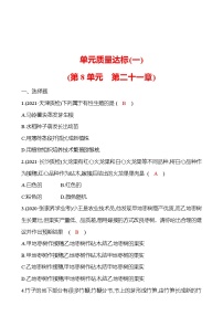 苏教版生物 八年级下册 单元质量达标（一） 试卷