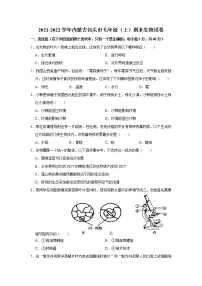 2021-2022学年内蒙古包头市七年级（上）期末生物试卷   解析版