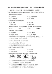 2021-2022学年湖南省娄底市双峰县八年级（上）期末生物试卷 解析版