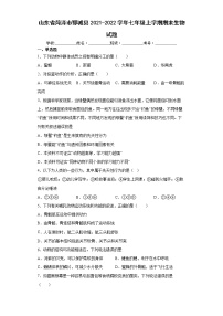 山东省菏泽市郓城县2021-2022学年七年级上学期期末生物试题（word版 含答案）