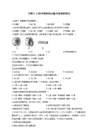 专题六 人体内物质的运输及废物的排出-2022届中考生物一轮复习专项通关训练