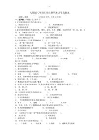 人教版七年级生物上册期末试卷及答案