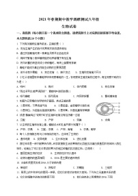 河南省南阳市方城县2020-2021学年八年级下学期期中生物试题