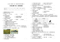 七年级（新课标）第一学期生物同步测试题(1)