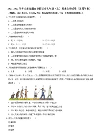 2021-2022学年山东省烟台市招远市七年级（上）期末生物试卷（五四学制）   解析版