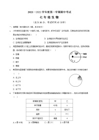 江苏省南通市如东县2021－2022学年上学期期中考试七年级生物试题（word版 含答案）