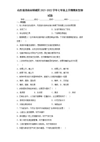 山东省济南市钢城区2021-2022学年七年级上学期期末生物试题（word版 含答案）