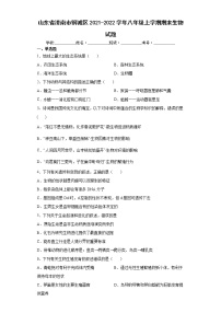 山东省济南市钢城区2021-2022学年八年级上学期期末生物试题（word版 含答案）