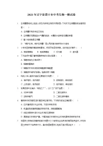2021年辽宁省营口市中考生物一模试卷(含答案解析)